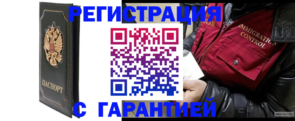 прописка гарантия в Сорочинске