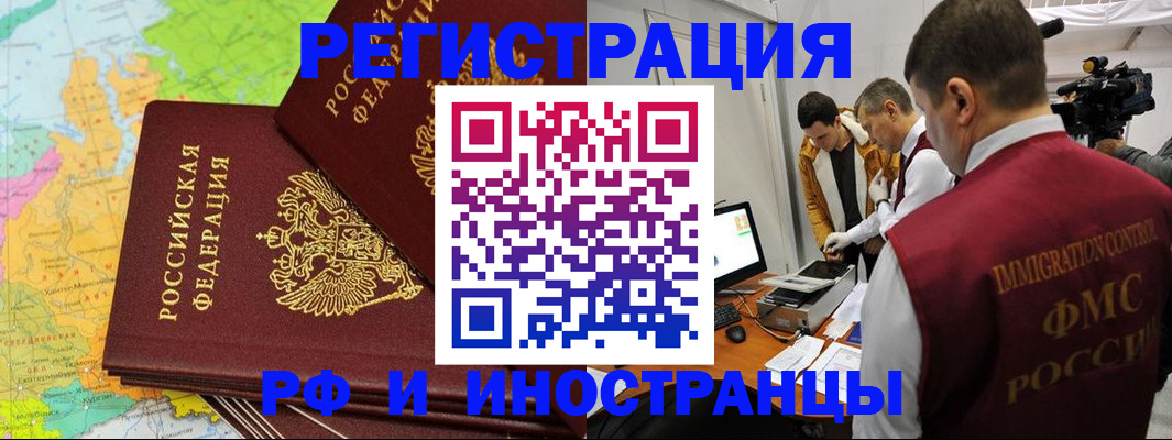 прописка для работы в Сорочинске